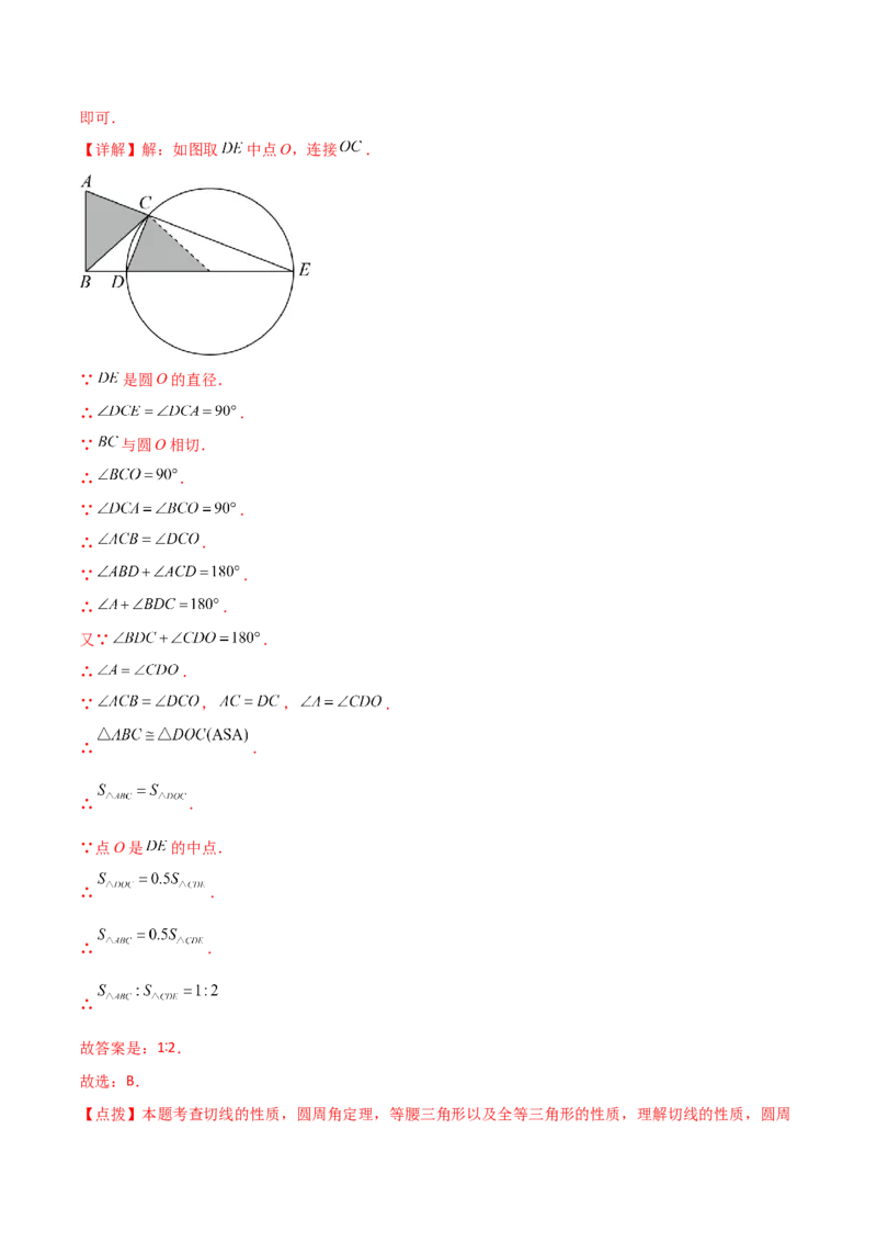 第24章圆（单元测试&middot;综合卷）-（人教版）_初中数学_九年级数学上册（人教版）_专题突破练习-V4_2024版