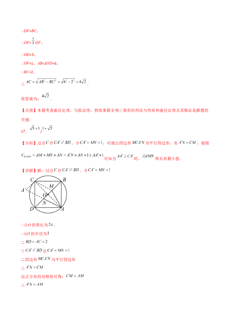 第24章圆（单元测试&middot;综合卷）-（人教版）_初中数学_九年级数学上册（人教版）_专题突破练习-V4_2024版