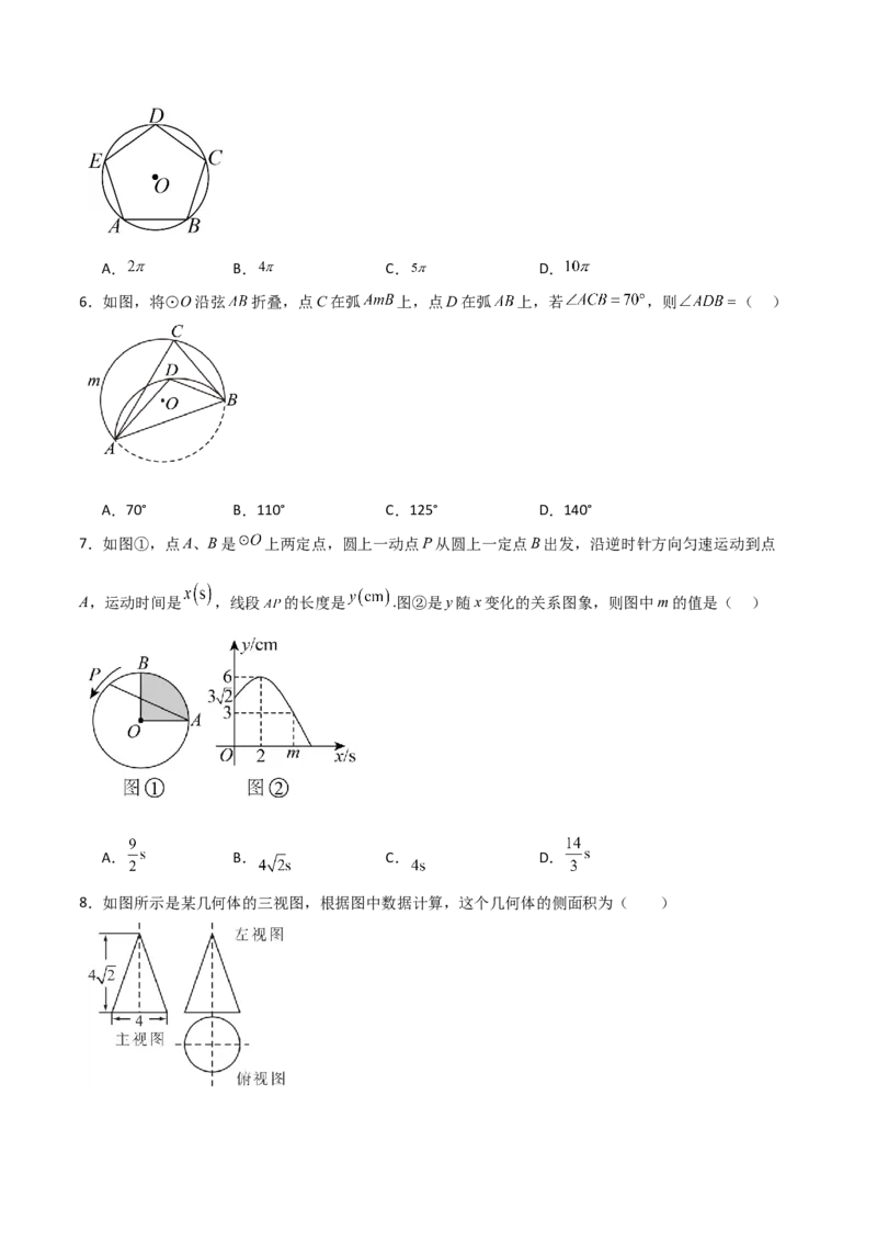 第24章圆（单元测试&middot;综合卷）-（人教版）_初中数学_九年级数学上册（人教版）_专题突破练习-V4_2024版