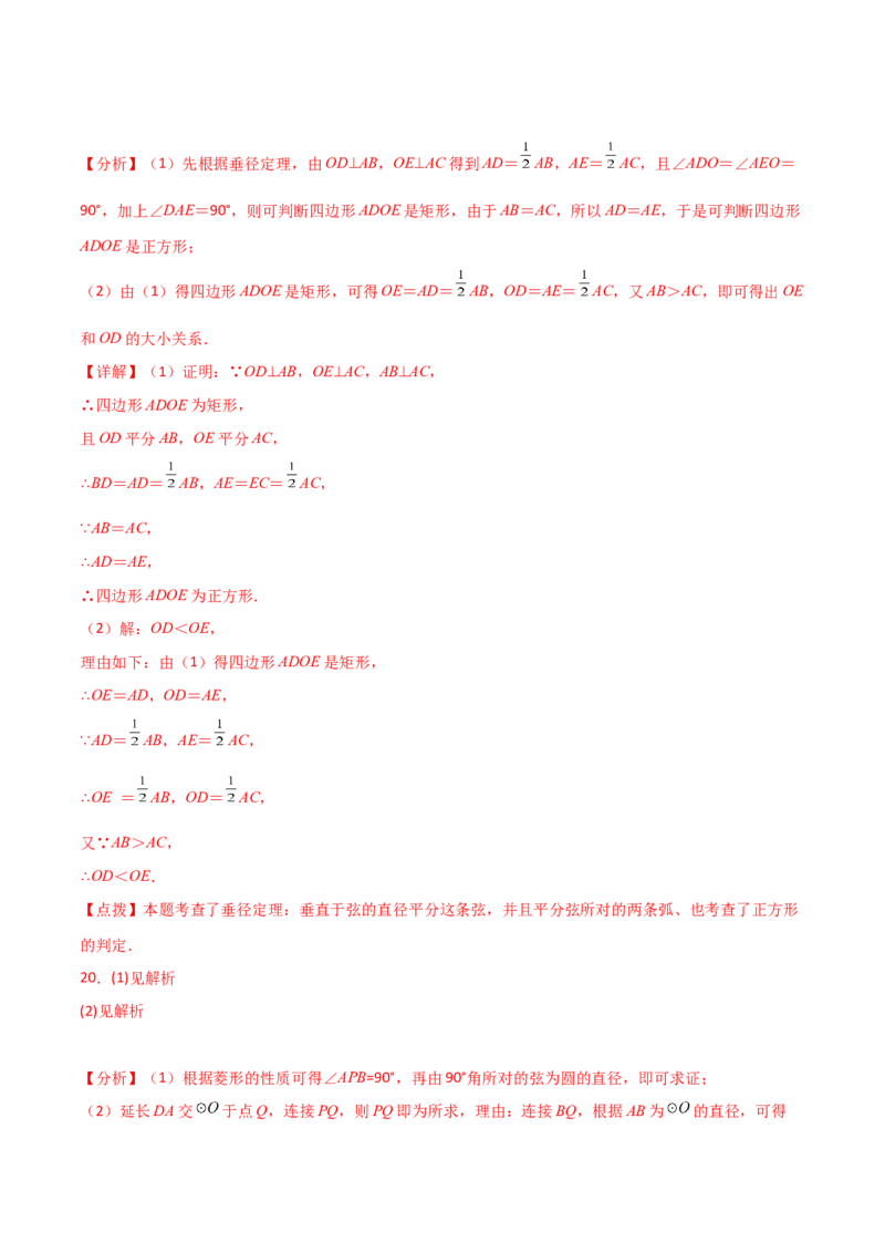 第24章圆（单元测试&middot;综合卷）-（人教版）_初中数学_九年级数学上册（人教版）_专题突破练习-V4_2024版