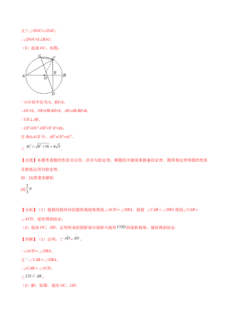 第24章圆（单元测试&middot;综合卷）-（人教版）_初中数学_九年级数学上册（人教版）_专题突破练习-V4_2024版