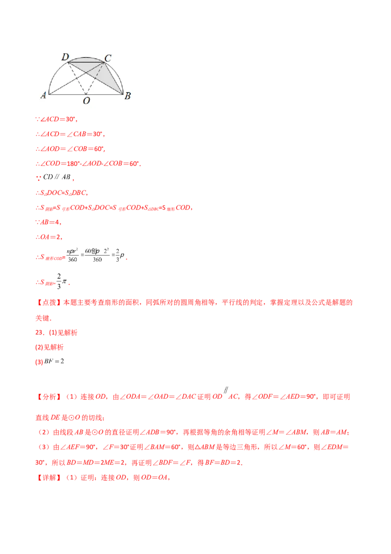 第24章圆（单元测试&middot;综合卷）-（人教版）_初中数学_九年级数学上册（人教版）_专题突破练习-V4_2024版