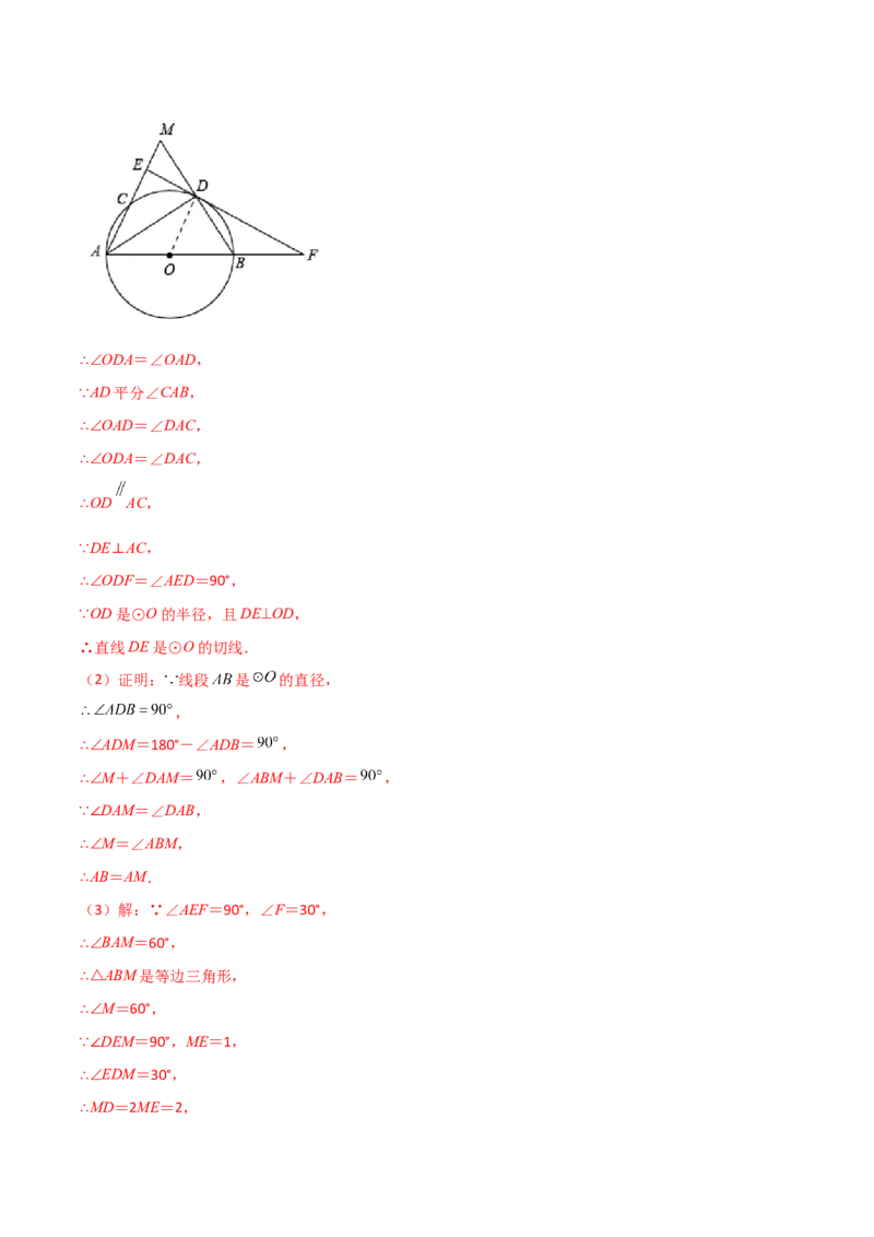 第24章圆（单元测试&middot;综合卷）-（人教版）_初中数学_九年级数学上册（人教版）_专题突破练习-V4_2024版