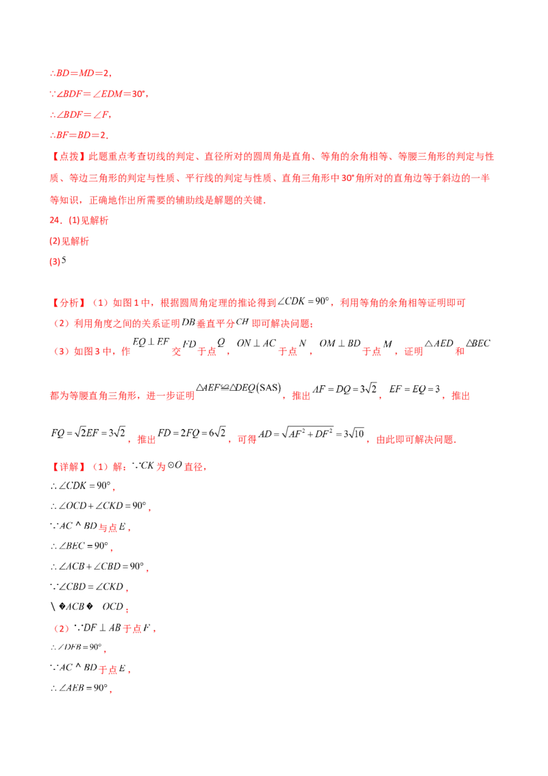 第24章圆（单元测试&middot;综合卷）-（人教版）_初中数学_九年级数学上册（人教版）_专题突破练习-V4_2024版