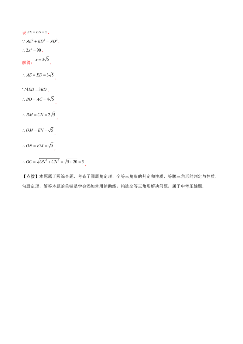 第24章圆（单元测试&middot;综合卷）-（人教版）_初中数学_九年级数学上册（人教版）_专题突破练习-V4_2024版