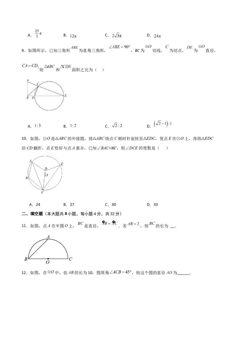 第24章圆（单元测试&middot;综合卷）-（人教版）_初中数学_九年级数学上册（人教版）_专题突破练习-V4_2024版
