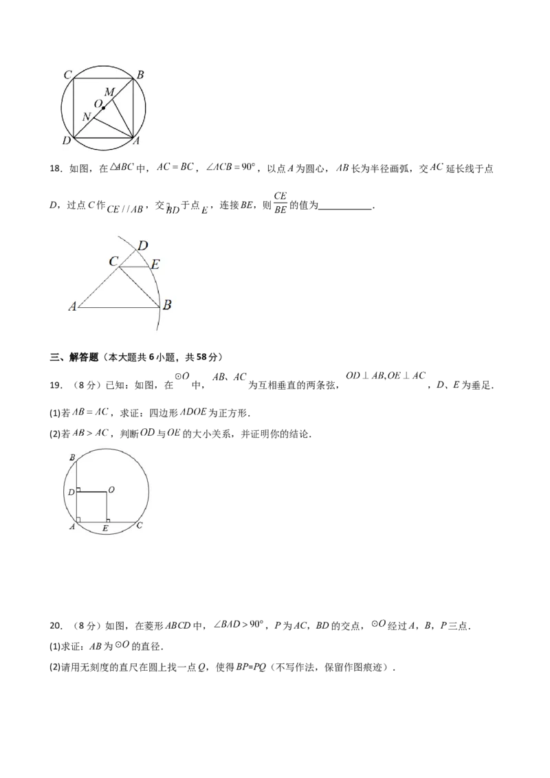 第24章圆（单元测试&middot;综合卷）-（人教版）_初中数学_九年级数学上册（人教版）_专题突破练习-V4_2024版