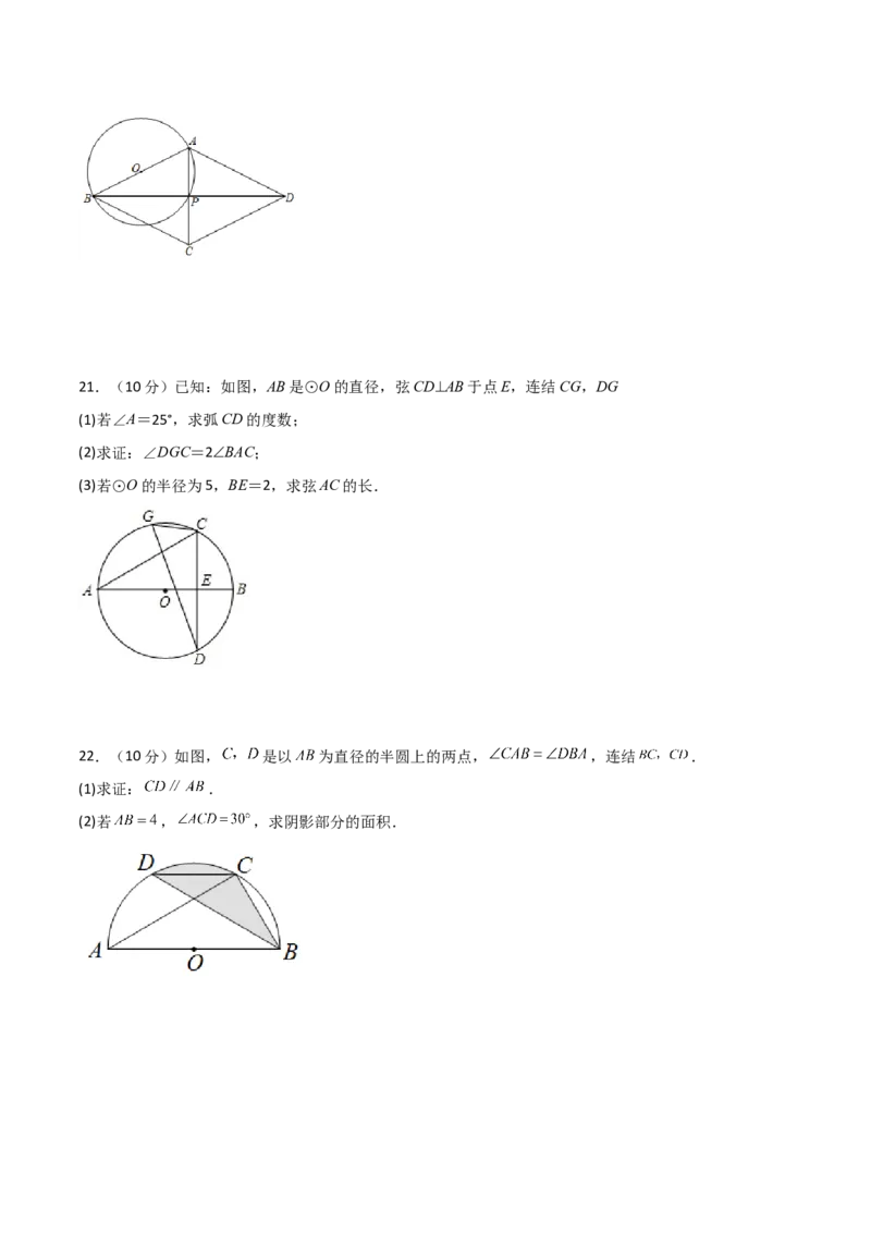 第24章圆（单元测试&middot;综合卷）-（人教版）_初中数学_九年级数学上册（人教版）_专题突破练习-V4_2024版
