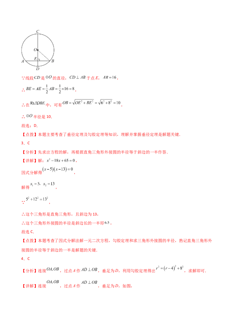 第24章圆（单元测试&middot;综合卷）-（人教版）_初中数学_九年级数学上册（人教版）_专题突破练习-V4_2024版