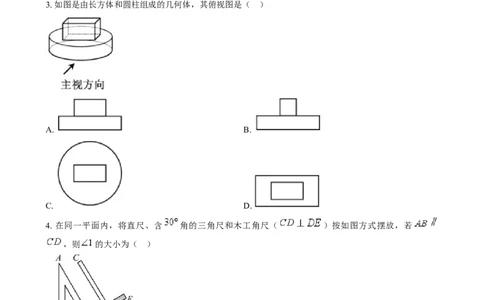 精品解析：2024年福建省中考真题数学试题（原卷版）_new_初中数学人教版_9下-初中数学人教版_09中考真题_2024中考数学真题