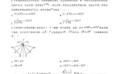 精品解析：2024年福建省中考真题数学试题（原卷版）_new_初中数学人教版_9下-初中数学人教版_09中考真题_2024中考数学真题