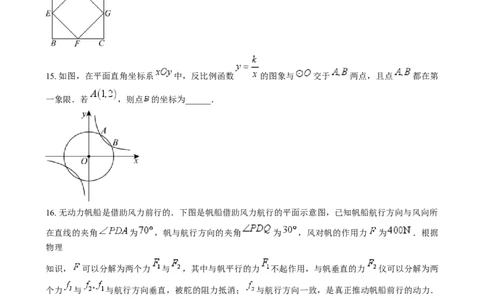 精品解析：2024年福建省中考真题数学试题（原卷版）_new_初中数学人教版_9下-初中数学人教版_09中考真题_2024中考数学真题