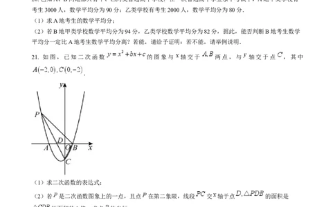 精品解析：2024年福建省中考真题数学试题（原卷版）_new_初中数学人教版_9下-初中数学人教版_09中考真题_2024中考数学真题