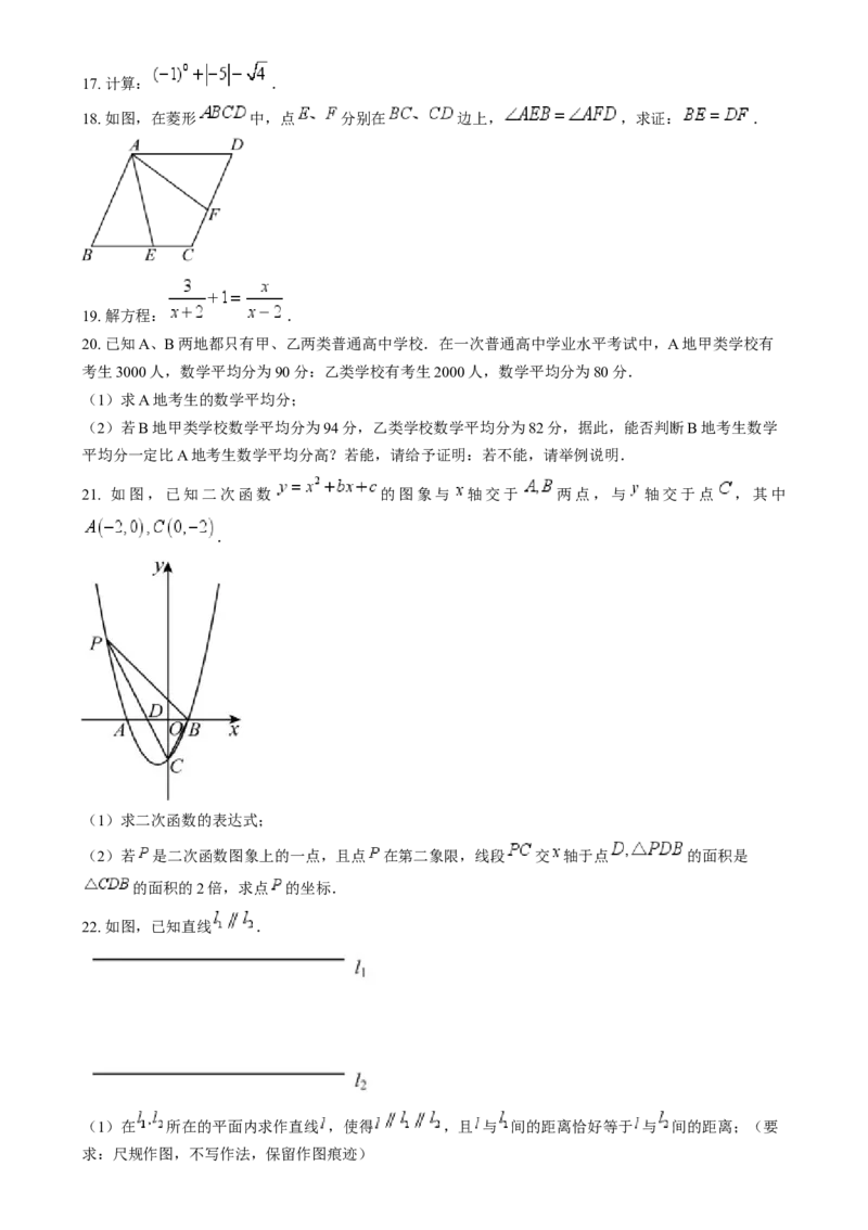 精品解析：2024年福建省中考真题数学试题（原卷版）_new_初中数学人教版_9下-初中数学人教版_09中考真题_2024中考数学真题