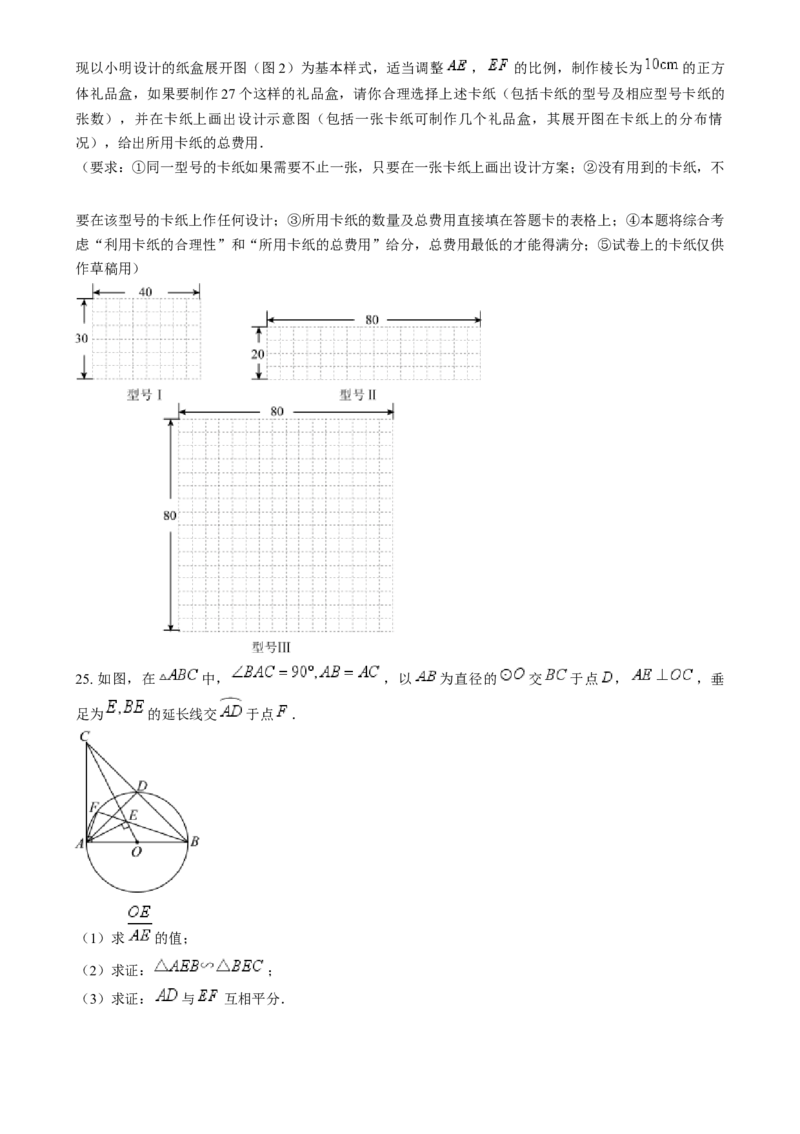 精品解析：2024年福建省中考真题数学试题（原卷版）_new_初中数学人教版_9下-初中数学人教版_09中考真题_2024中考数学真题