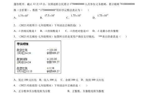 第一章有理数章末检测卷--2023年7上重难题型技巧提升专项精练（人教版）（原卷版）_初中数学人教版_7上-初中数学人教版_7上-初中数学人教版（旧版）赠送_07专项讲练