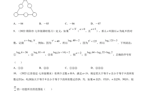 第一章有理数章末检测卷--2023年7上重难题型技巧提升专项精练（人教版）（原卷版）_初中数学人教版_7上-初中数学人教版_7上-初中数学人教版（旧版）赠送_07专项讲练