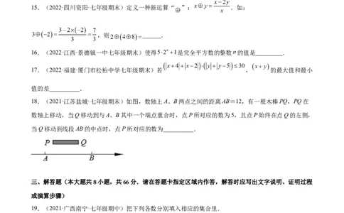 第一章有理数章末检测卷--2023年7上重难题型技巧提升专项精练（人教版）（原卷版）_初中数学人教版_7上-初中数学人教版_7上-初中数学人教版（旧版）赠送_07专项讲练