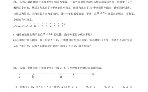 第一章有理数章末检测卷--2023年7上重难题型技巧提升专项精练（人教版）（原卷版）_初中数学人教版_7上-初中数学人教版_7上-初中数学人教版（旧版）赠送_07专项讲练