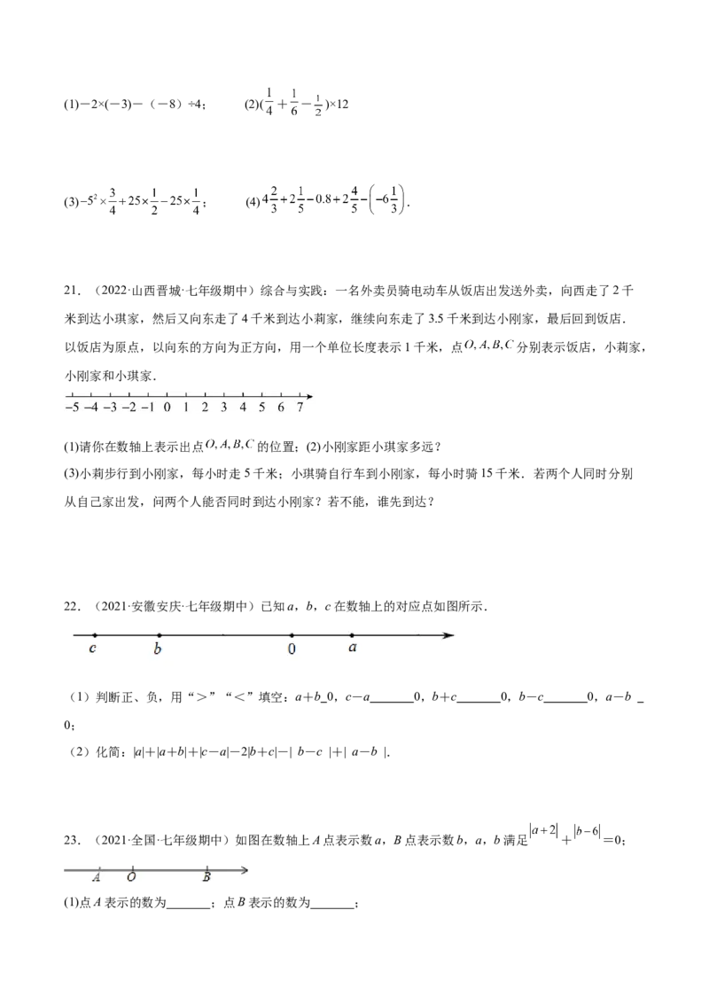 第一章有理数章末检测卷--2023年7上重难题型技巧提升专项精练（人教版）（原卷版）_初中数学人教版_7上-初中数学人教版_7上-初中数学人教版（旧版）赠送_07专项讲练