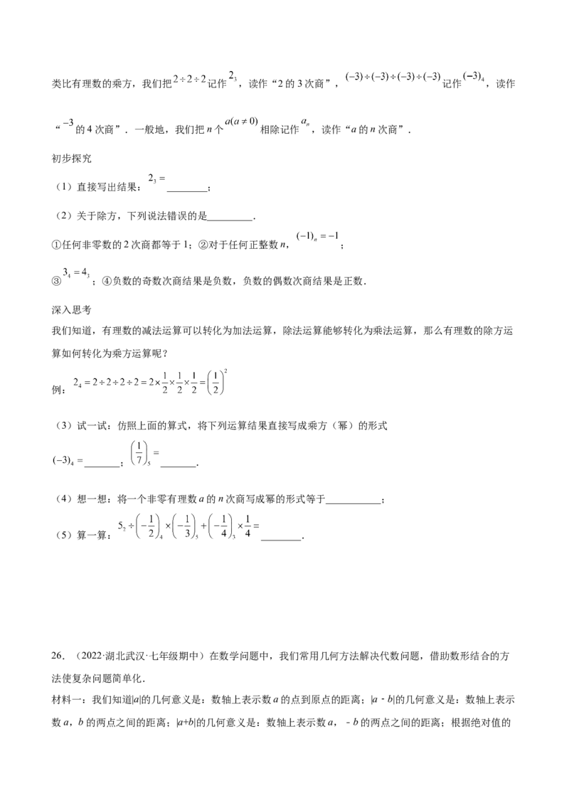 第一章有理数章末检测卷--2023年7上重难题型技巧提升专项精练（人教版）（原卷版）_初中数学人教版_7上-初中数学人教版_7上-初中数学人教版（旧版）赠送_07专项讲练
