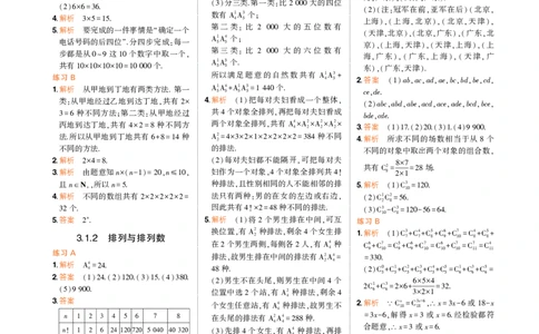 1_24版高中同步新教材选择性必修第二册人教B版数学教材习题答案_高中全套电子教材及答案。_02高中教材参考答案_高中数学_人教B版