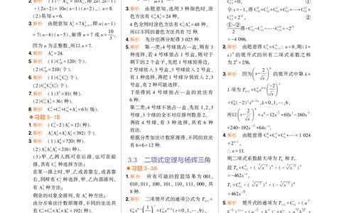 1_24版高中同步新教材选择性必修第二册人教B版数学教材习题答案_高中全套电子教材及答案。_02高中教材参考答案_高中数学_人教B版