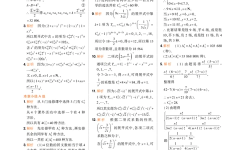 1_24版高中同步新教材选择性必修第二册人教B版数学教材习题答案_高中全套电子教材及答案。_02高中教材参考答案_高中数学_人教B版