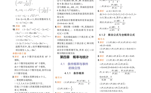 1_24版高中同步新教材选择性必修第二册人教B版数学教材习题答案_高中全套电子教材及答案。_02高中教材参考答案_高中数学_人教B版