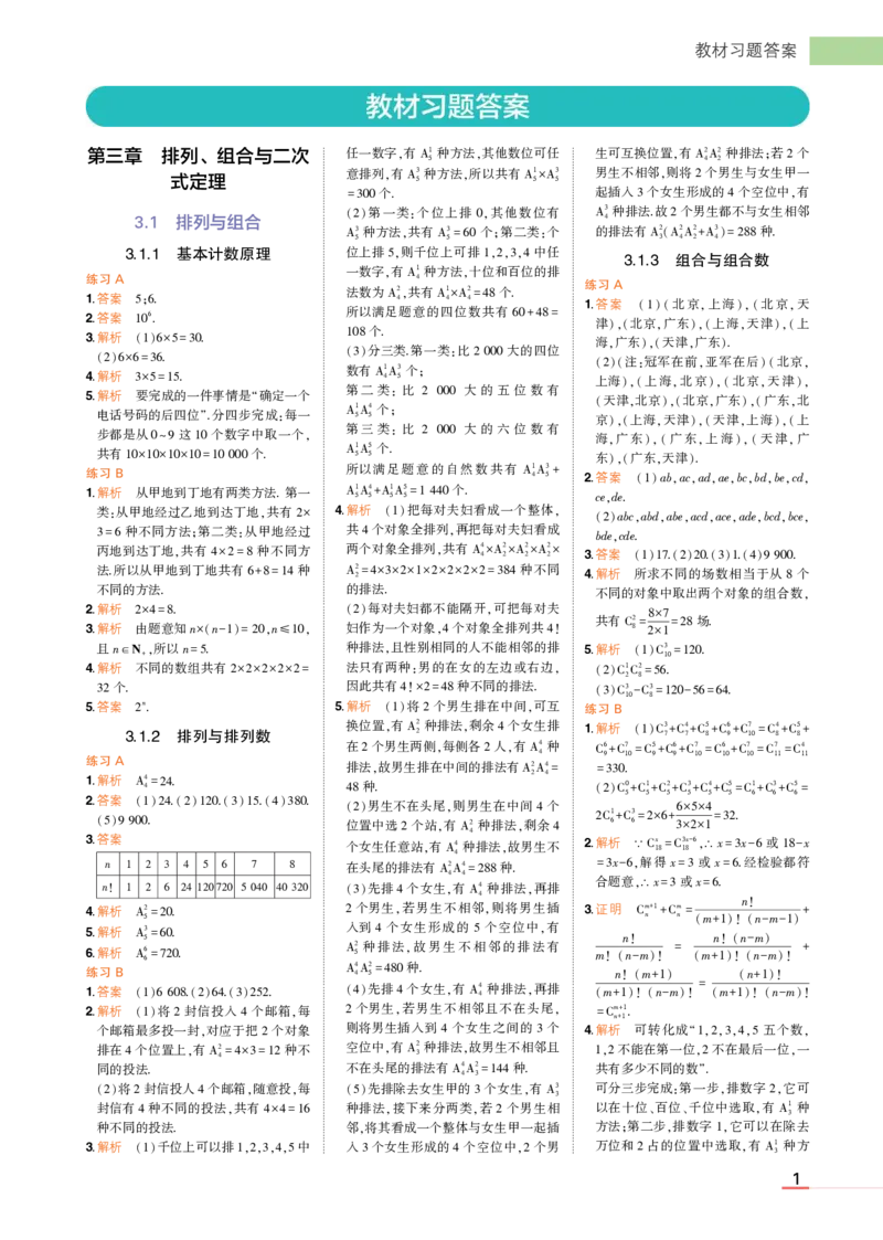 1_24版高中同步新教材选择性必修第二册人教B版数学教材习题答案_高中全套电子教材及答案。_02高中教材参考答案_高中数学_人教B版