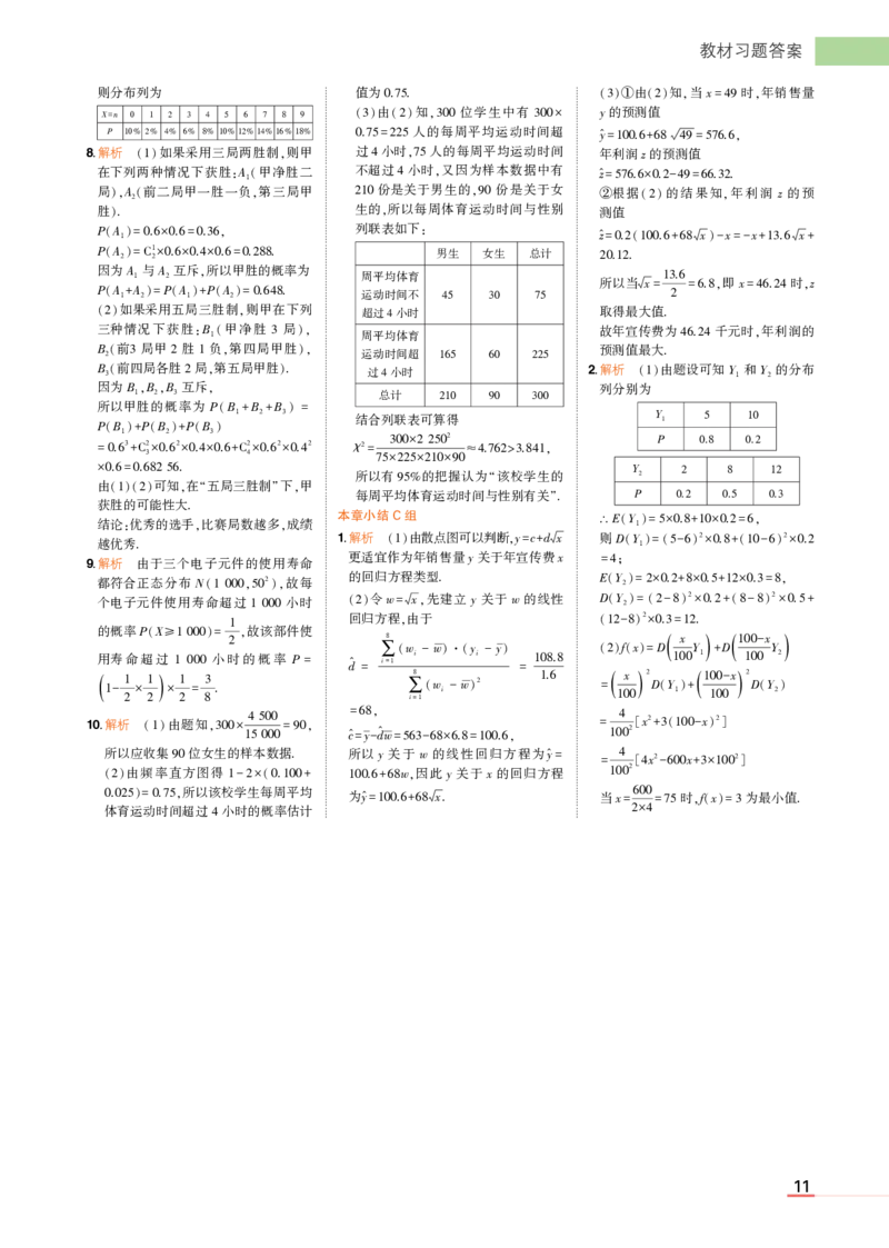 1_24版高中同步新教材选择性必修第二册人教B版数学教材习题答案_高中全套电子教材及答案。_02高中教材参考答案_高中数学_人教B版