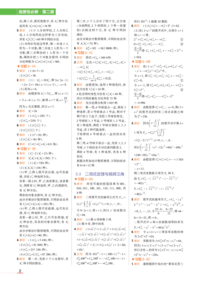 1_24版高中同步新教材选择性必修第二册人教B版数学教材习题答案_高中全套电子教材及答案。_02高中教材参考答案_高中数学_人教B版