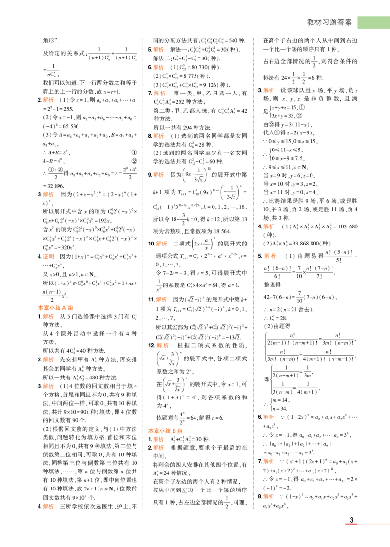 1_24版高中同步新教材选择性必修第二册人教B版数学教材习题答案_高中全套电子教材及答案。_02高中教材参考答案_高中数学_人教B版
