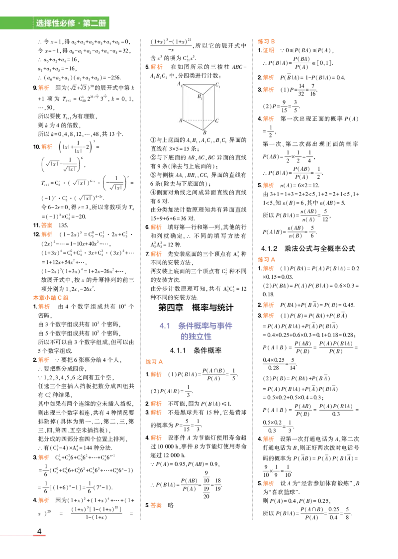1_24版高中同步新教材选择性必修第二册人教B版数学教材习题答案_高中全套电子教材及答案。_02高中教材参考答案_高中数学_人教B版