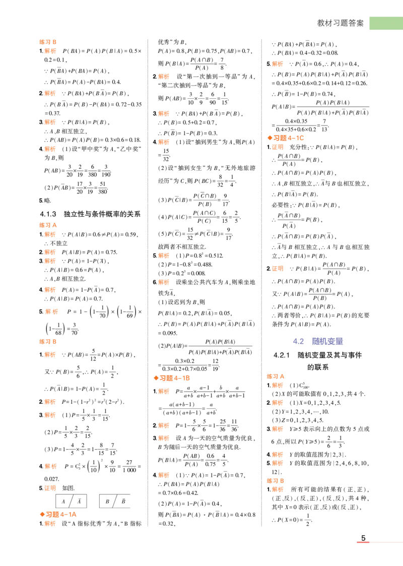 1_24版高中同步新教材选择性必修第二册人教B版数学教材习题答案_高中全套电子教材及答案。_02高中教材参考答案_高中数学_人教B版