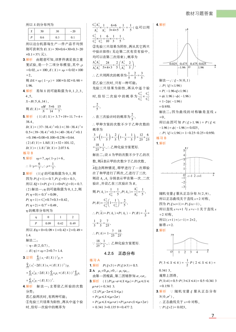 1_24版高中同步新教材选择性必修第二册人教B版数学教材习题答案_高中全套电子教材及答案。_02高中教材参考答案_高中数学_人教B版