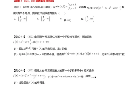 重难点2-5利用导数研究零点与隐零点（7题型+满分技巧+限时检测）（原卷版）_2.2025数学总复习_2024年新高考资料_3.2024专项复习_2024年高考数学热点&middot;重点&middot;难点专练（新高考专用）