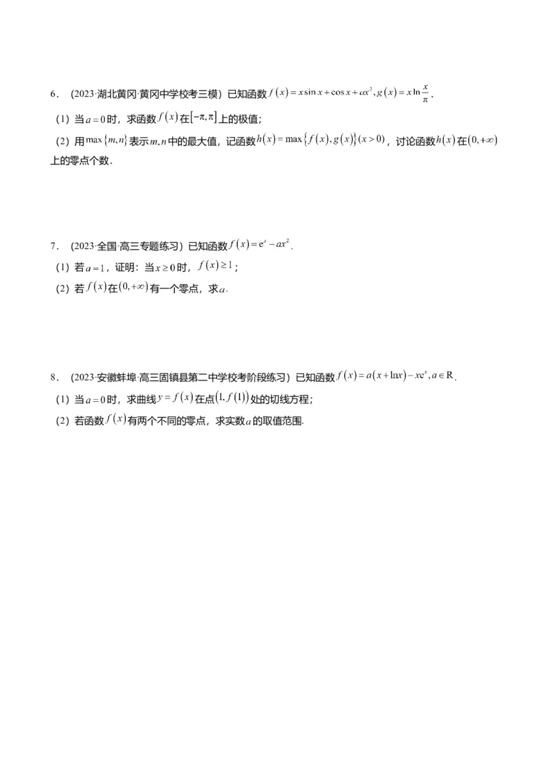 重难点2-5利用导数研究零点与隐零点（7题型+满分技巧+限时检测）（原卷版）_2.2025数学总复习_2024年新高考资料_3.2024专项复习_2024年高考数学热点&middot;重点&middot;难点专练（新高考专用）