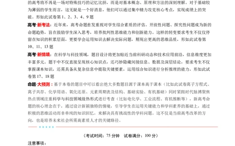 信息必刷卷02（陕西、山西、宁夏、青海专用）（解析版）_05高考化学_2025年新高考资料_2025考前信息卷_2025年高考化学考前信息必刷卷（陕西、山西、宁夏、青海专用）34342235