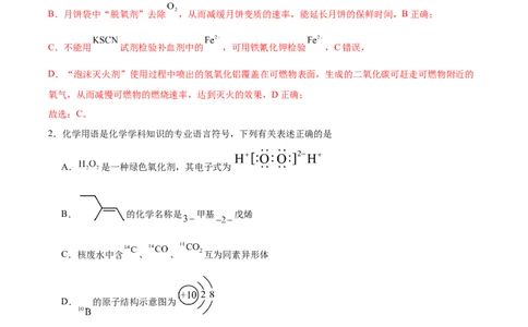 信息必刷卷02（陕西、山西、宁夏、青海专用）（解析版）_05高考化学_2025年新高考资料_2025考前信息卷_2025年高考化学考前信息必刷卷（陕西、山西、宁夏、青海专用）34342235