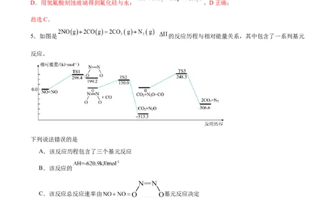 信息必刷卷02（陕西、山西、宁夏、青海专用）（解析版）_05高考化学_2025年新高考资料_2025考前信息卷_2025年高考化学考前信息必刷卷（陕西、山西、宁夏、青海专用）34342235