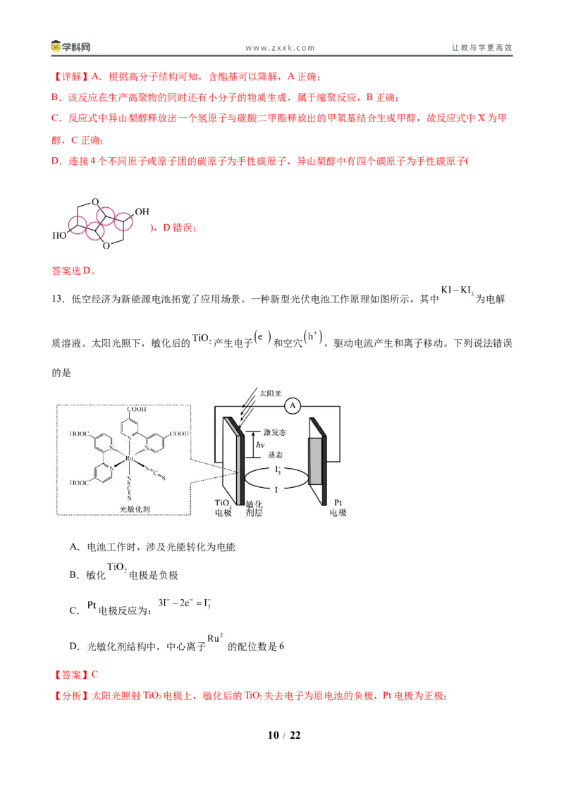 信息必刷卷02（陕西、山西、宁夏、青海专用）（解析版）_05高考化学_2025年新高考资料_2025考前信息卷_2025年高考化学考前信息必刷卷（陕西、山西、宁夏、青海专用）34342235