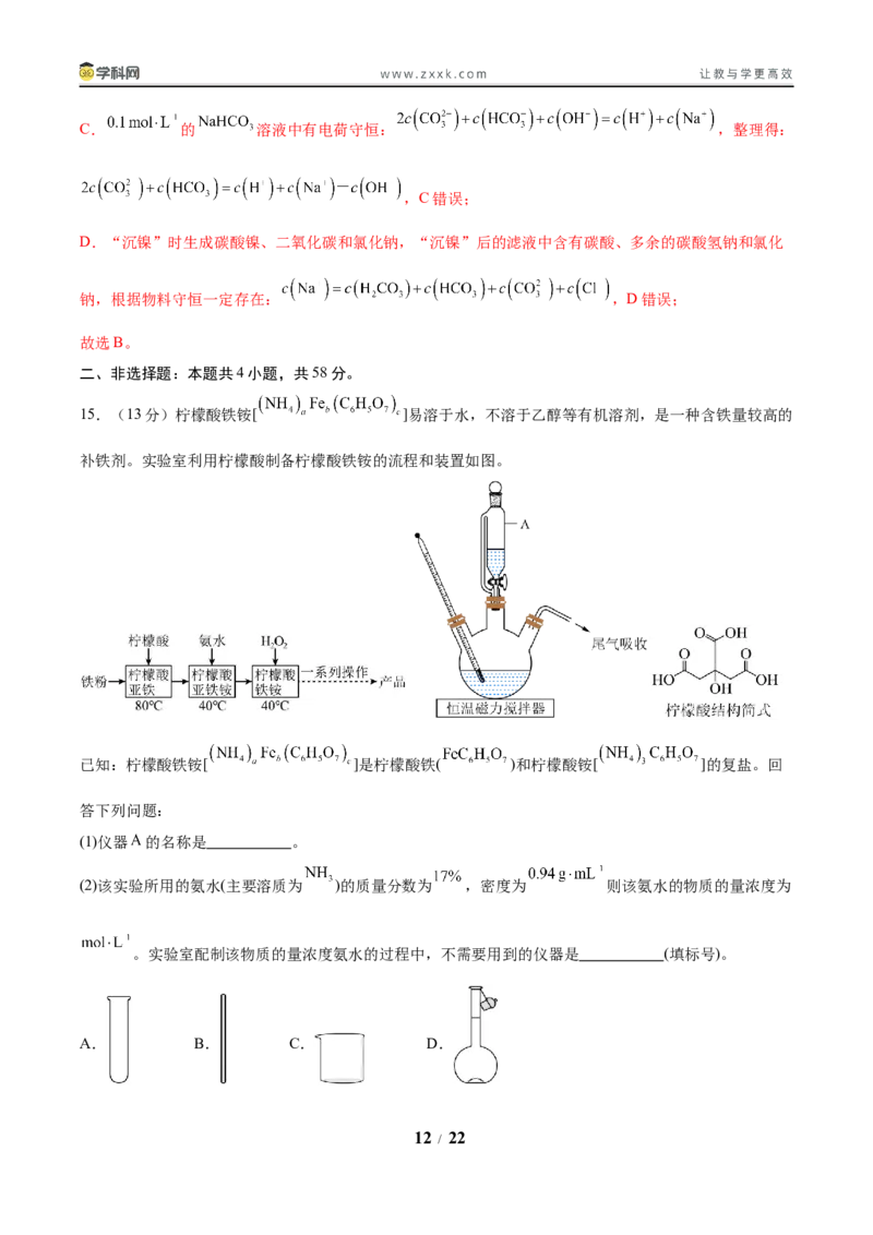 信息必刷卷02（陕西、山西、宁夏、青海专用）（解析版）_05高考化学_2025年新高考资料_2025考前信息卷_2025年高考化学考前信息必刷卷（陕西、山西、宁夏、青海专用）34342235