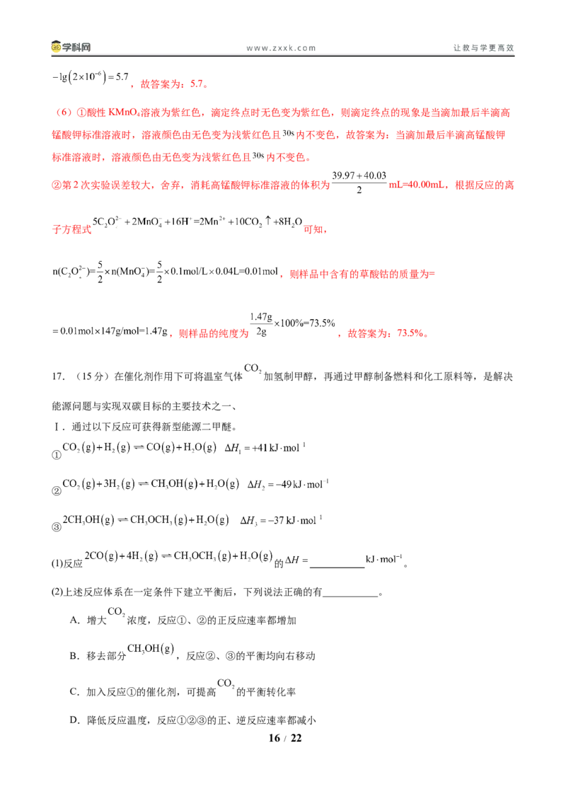 信息必刷卷02（陕西、山西、宁夏、青海专用）（解析版）_05高考化学_2025年新高考资料_2025考前信息卷_2025年高考化学考前信息必刷卷（陕西、山西、宁夏、青海专用）34342235