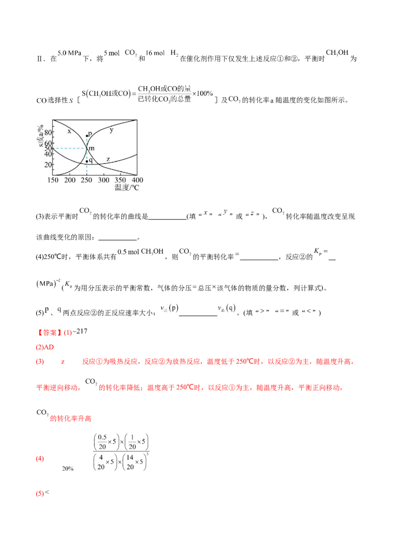 信息必刷卷02（陕西、山西、宁夏、青海专用）（解析版）_05高考化学_2025年新高考资料_2025考前信息卷_2025年高考化学考前信息必刷卷（陕西、山西、宁夏、青海专用）34342235