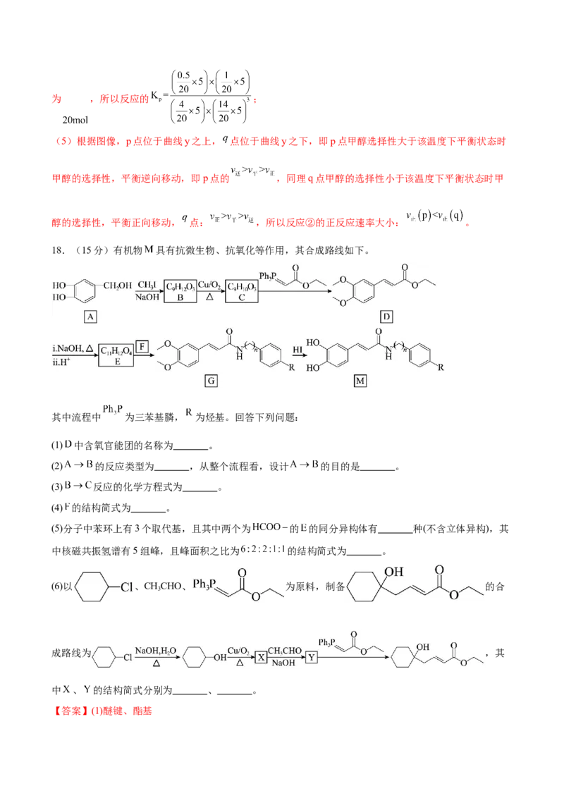 信息必刷卷02（陕西、山西、宁夏、青海专用）（解析版）_05高考化学_2025年新高考资料_2025考前信息卷_2025年高考化学考前信息必刷卷（陕西、山西、宁夏、青海专用）34342235
