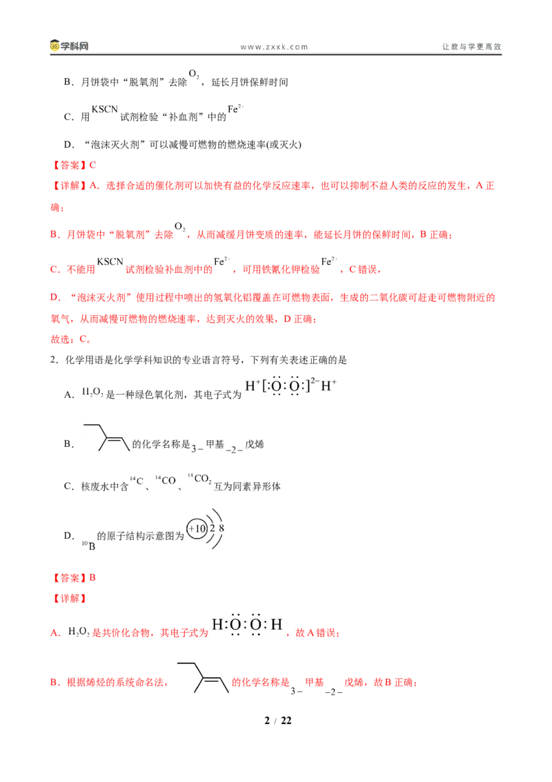 信息必刷卷02（陕西、山西、宁夏、青海专用）（解析版）_05高考化学_2025年新高考资料_2025考前信息卷_2025年高考化学考前信息必刷卷（陕西、山西、宁夏、青海专用）34342235