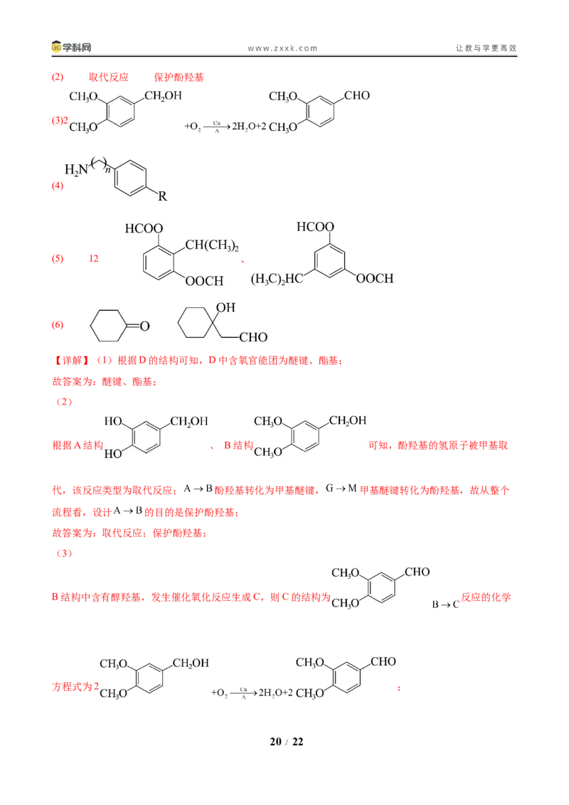 信息必刷卷02（陕西、山西、宁夏、青海专用）（解析版）_05高考化学_2025年新高考资料_2025考前信息卷_2025年高考化学考前信息必刷卷（陕西、山西、宁夏、青海专用）34342235