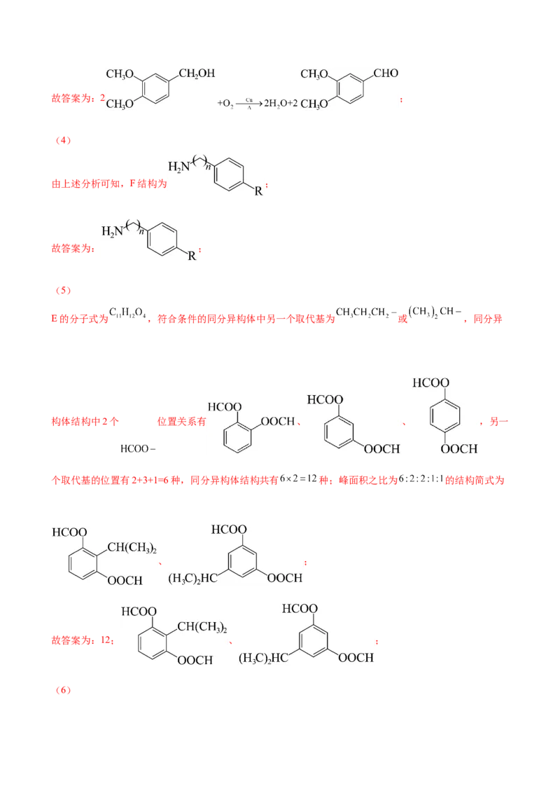 信息必刷卷02（陕西、山西、宁夏、青海专用）（解析版）_05高考化学_2025年新高考资料_2025考前信息卷_2025年高考化学考前信息必刷卷（陕西、山西、宁夏、青海专用）34342235