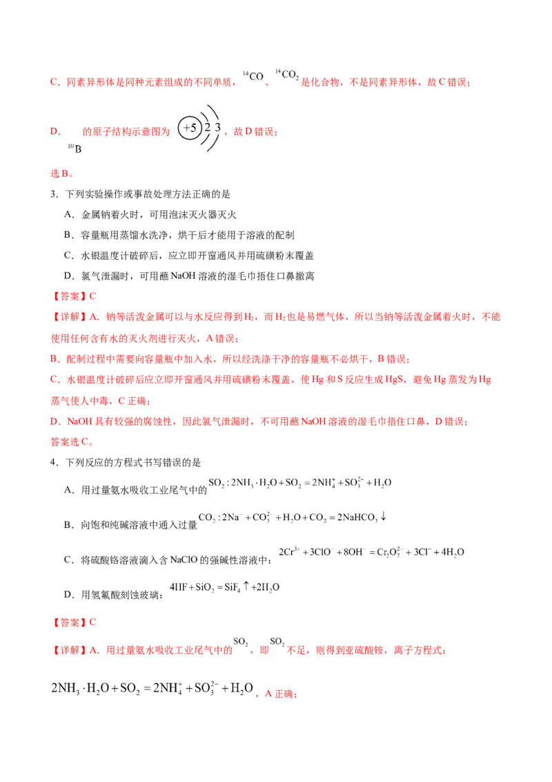 信息必刷卷02（陕西、山西、宁夏、青海专用）（解析版）_05高考化学_2025年新高考资料_2025考前信息卷_2025年高考化学考前信息必刷卷（陕西、山西、宁夏、青海专用）34342235
